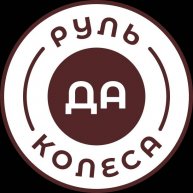 Иконка канала РульДаКолеса