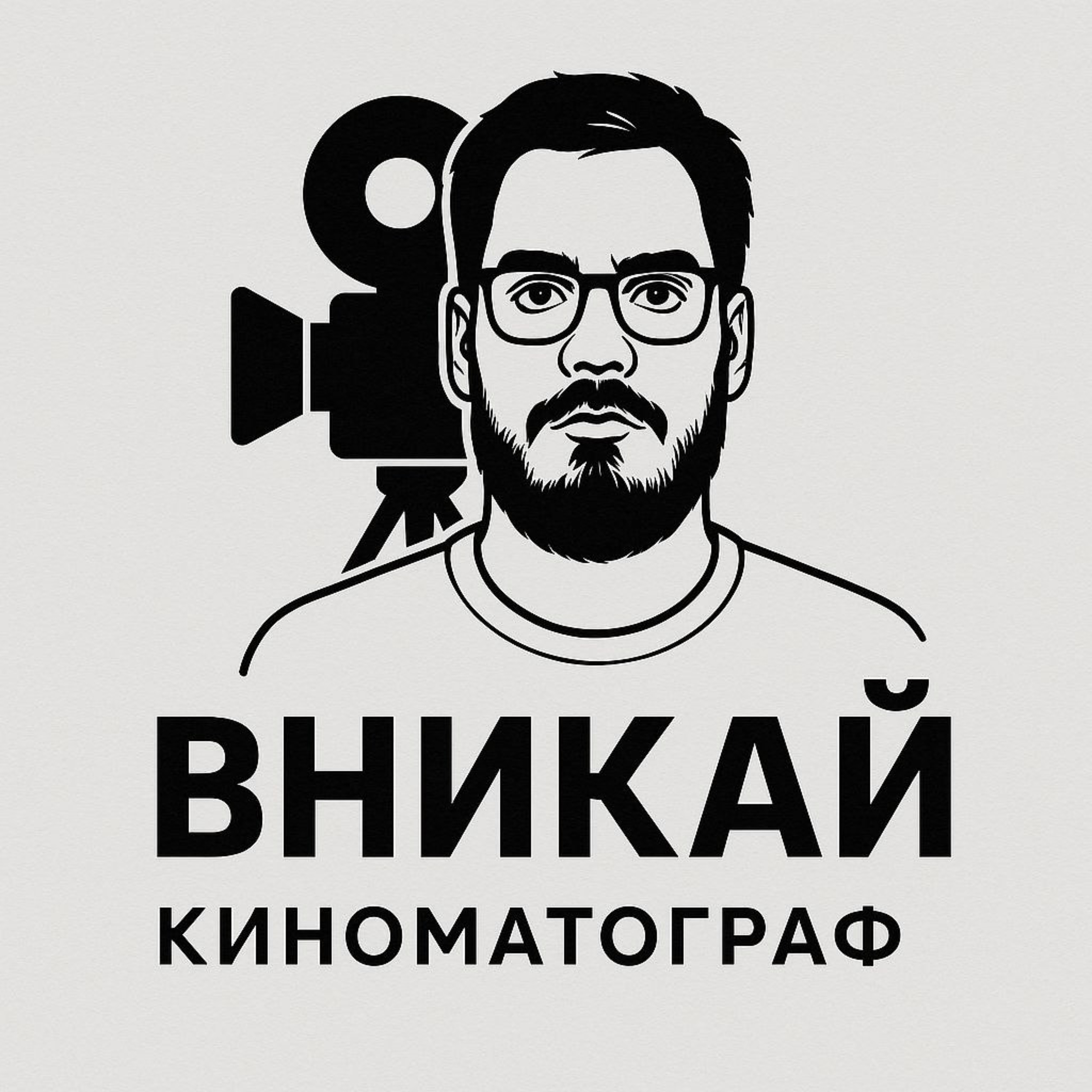 Иконка канала Володя Вникай/ВникAI