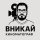 Иконка канала Володя Вникай/ВникAI