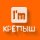 Иконка канала Крепыш