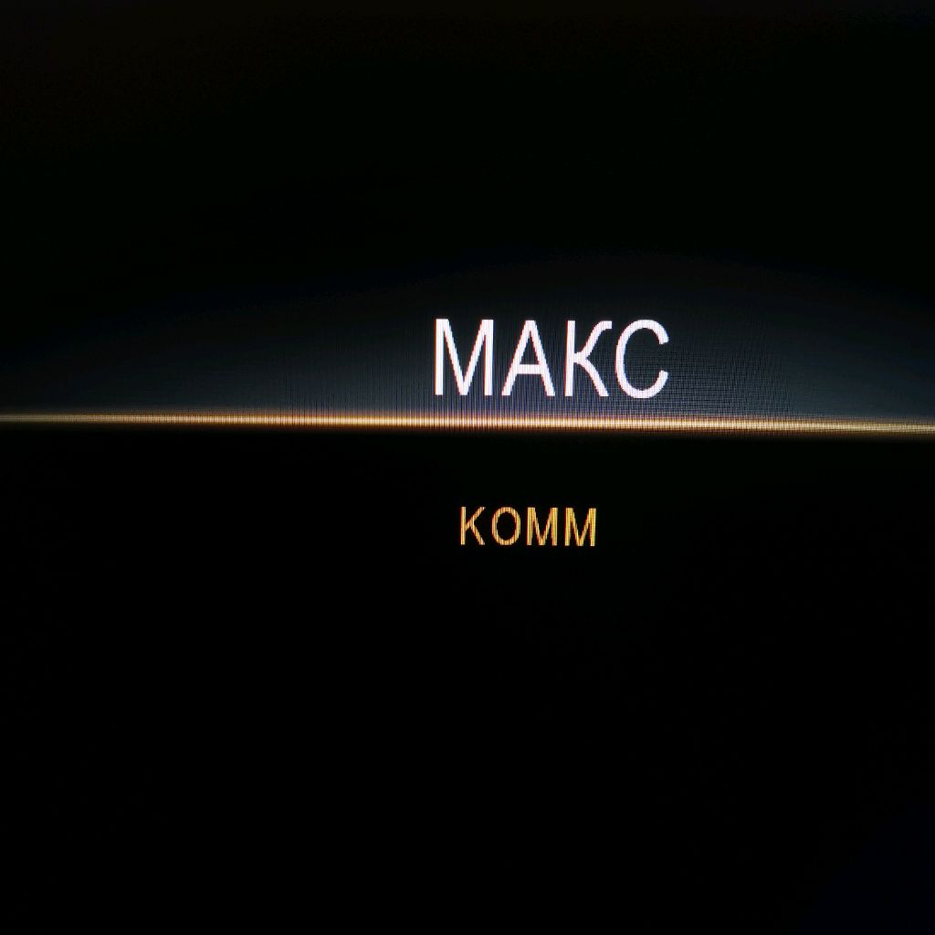 Иконка канала Макс Комм