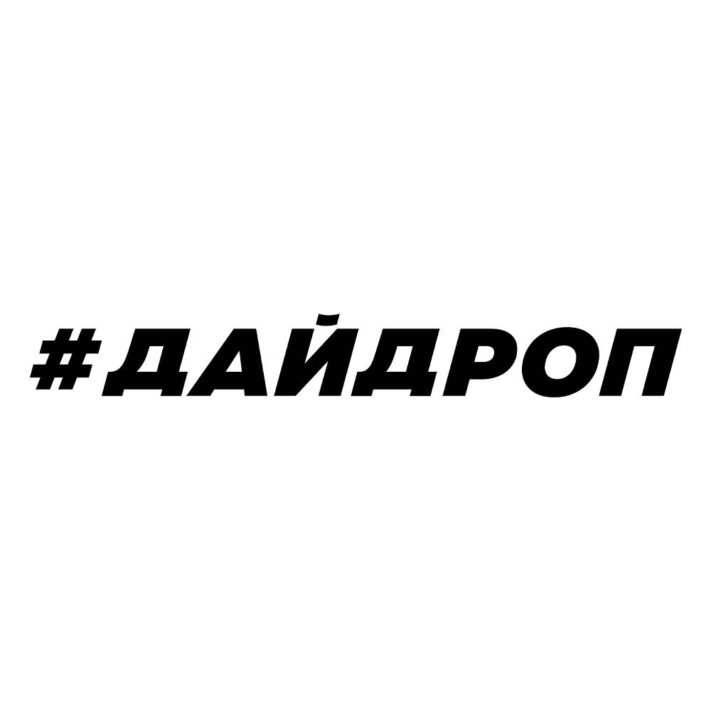 Иконка канала ДАЙДРОП