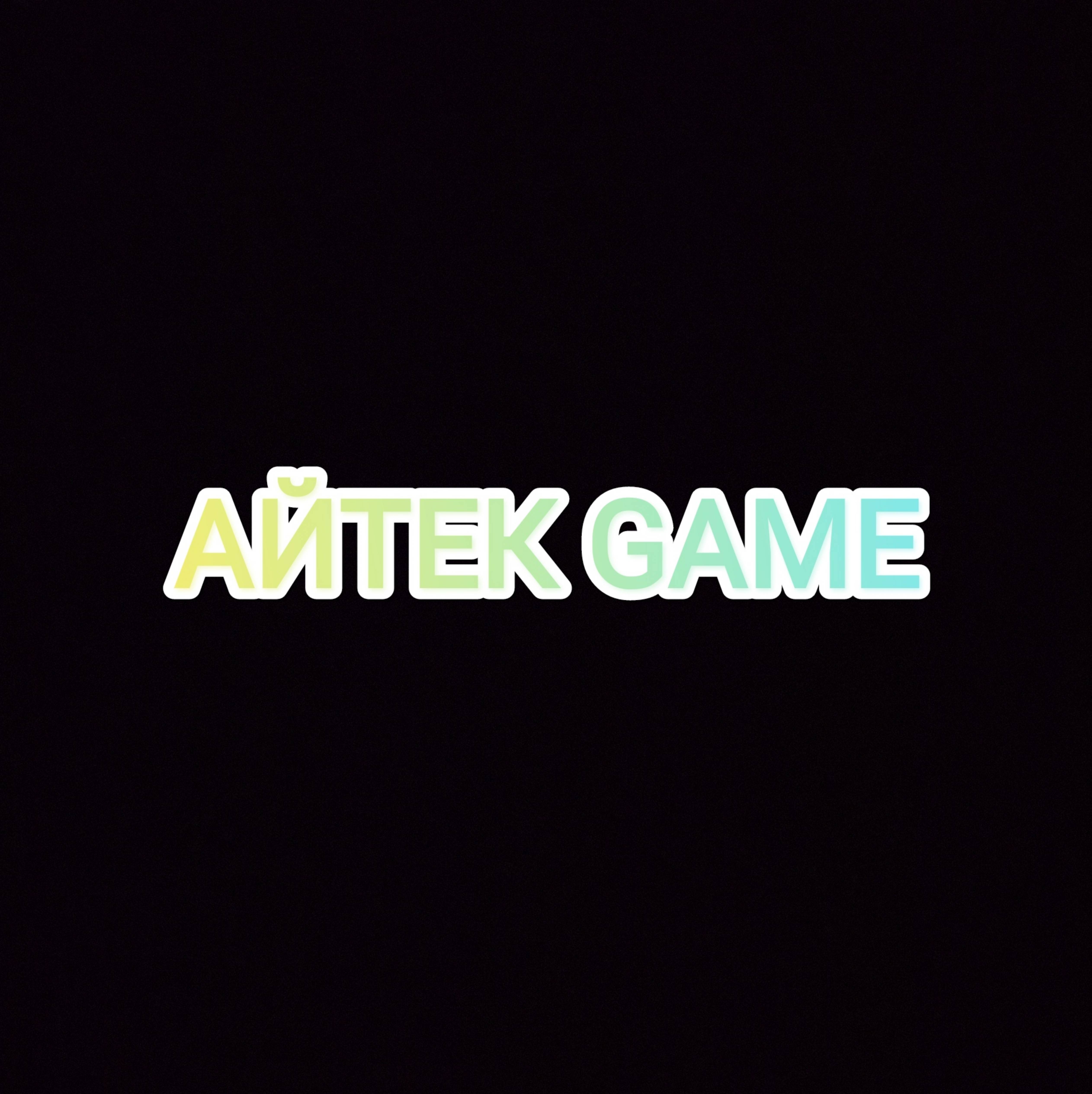 Иконка канала АЙТЕК GAME