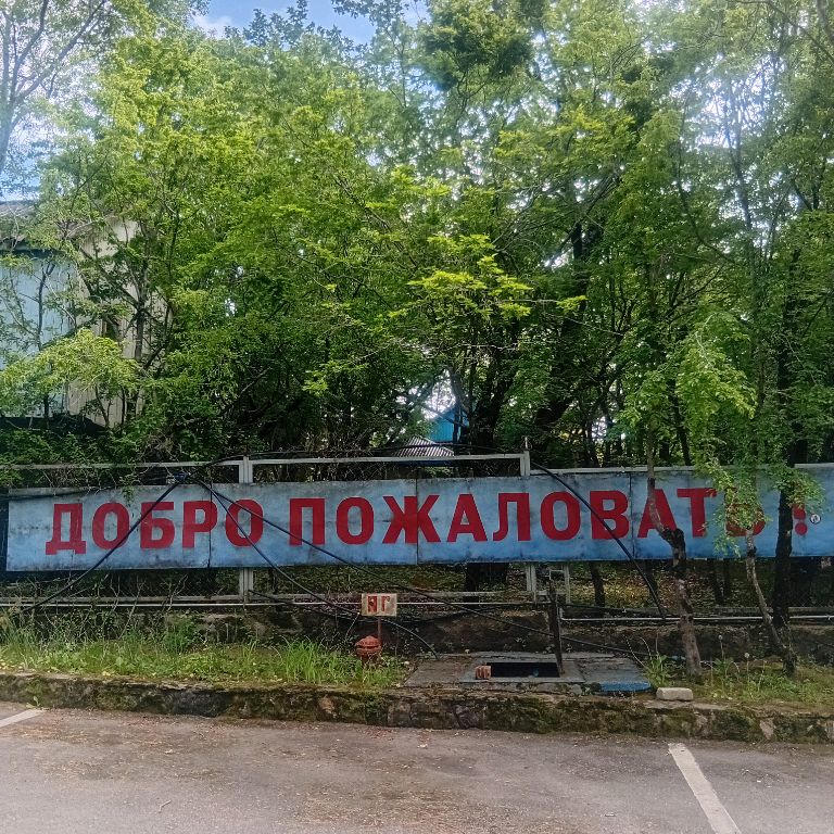 Иконка канала База. Отдыха)))