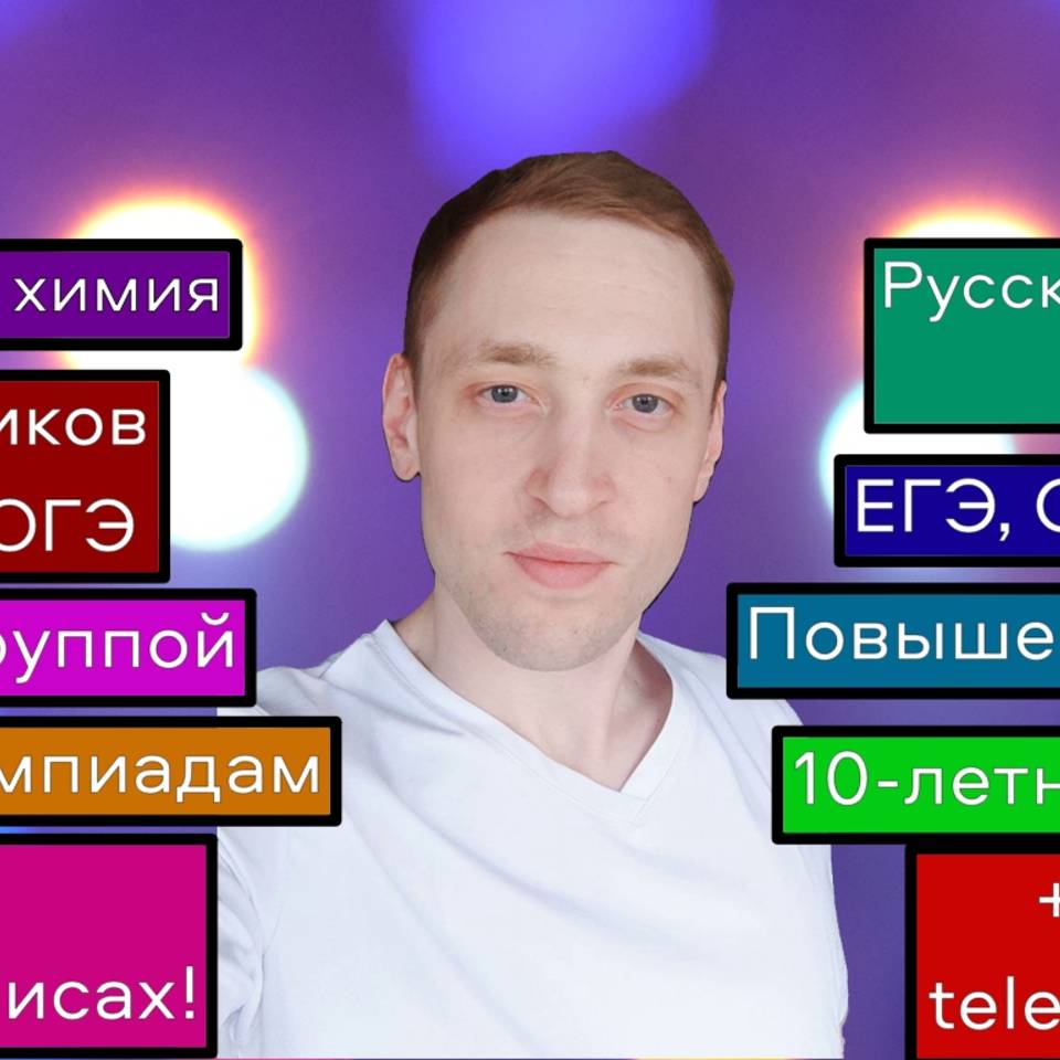 Иконка канала Репетитор по математике, физике, химии: ЕГЭ, ОГЭ..