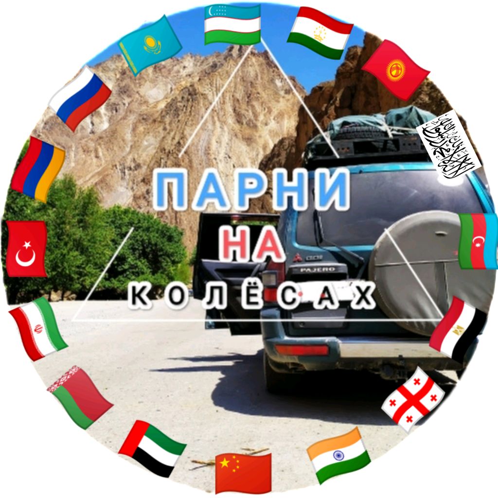 Иконка канала ПАРНИ НА КОЛЕСАХ