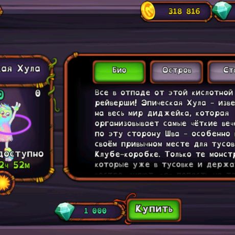 Иконка канала My Singing Monsters EpicHoola