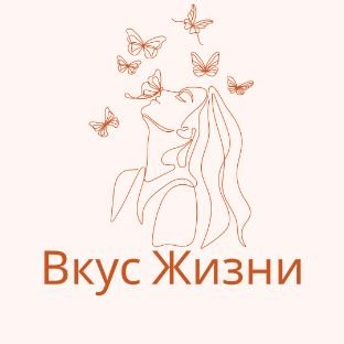 Иконка канала Вкус Жизни