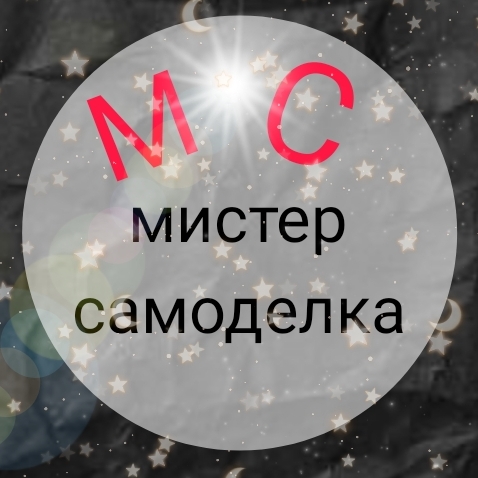 Иконка канала мистер самоделка