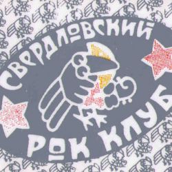 Иконка канала Свердловский Рок-Клуб