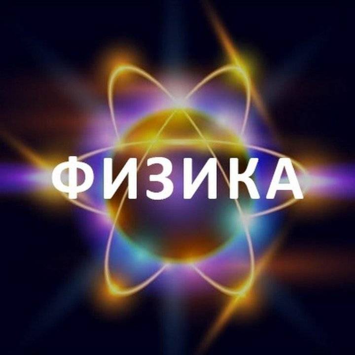 Иконка канала ЕГЭ по физике