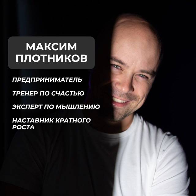 Иконка канала Максим Плотников