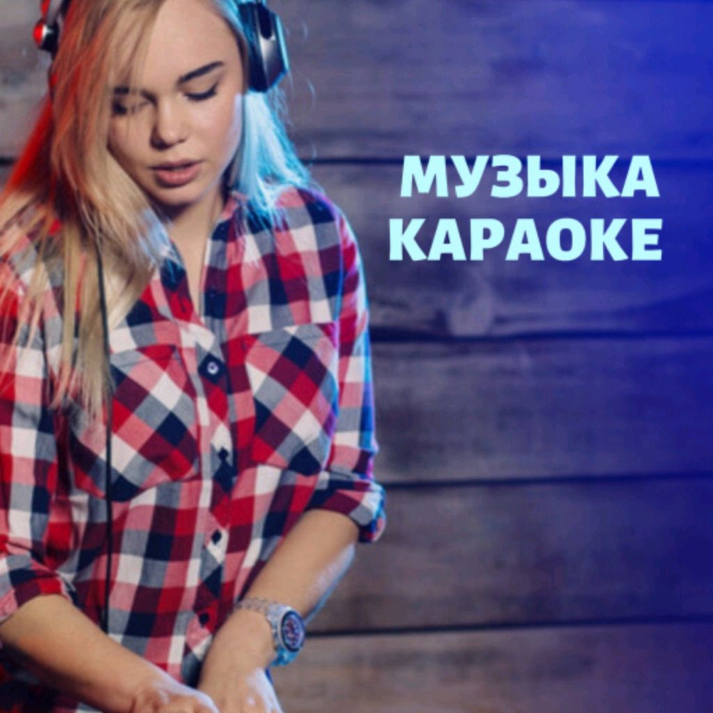 Иконка канала КараокеМания