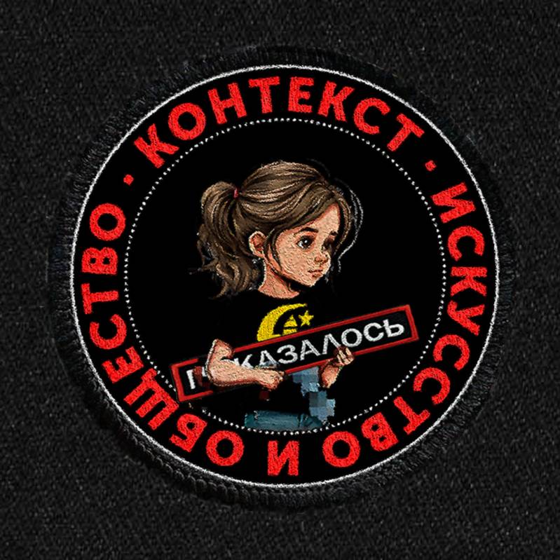 Иконка канала Контекст