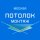 Иконка канала Натяжные потолки "Потолок-Монтаж"