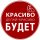 Иконка канала Красиво делай - красиво будет