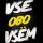 Иконка канала vsë obo vsëm