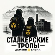 Иконка канала StalkerNorilsk