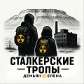 Иконка канала StalkerNorilsk