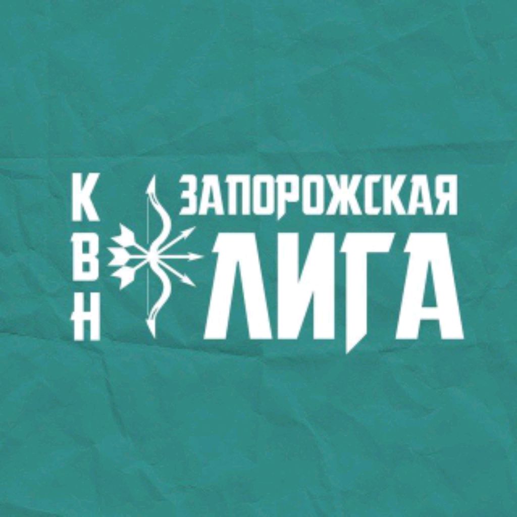Иконка канала Официальная Запорожская Лига КВН