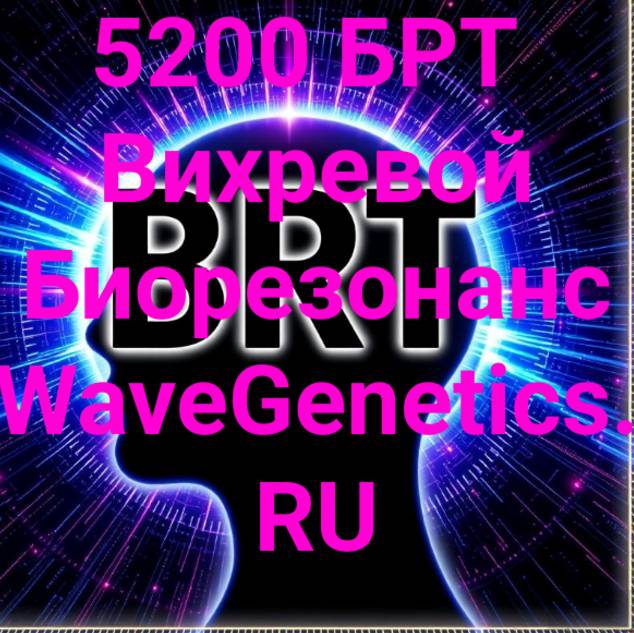 Иконка канала Матрицы Гаряева SOFT–RADIO Слушать WaveGenetics.RU