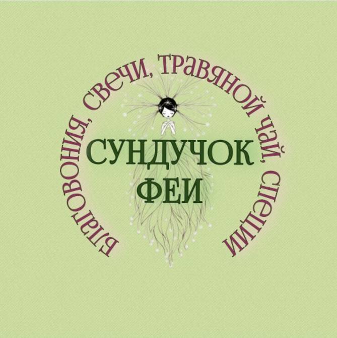 Иконка канала СУНДУЧОК ФЕИ травы, свечи, благовония