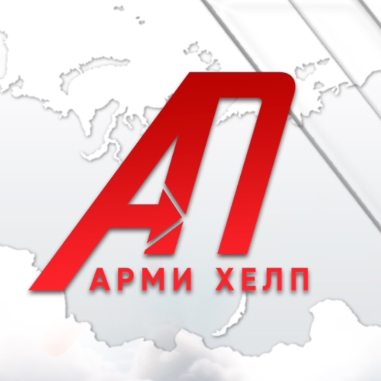 Иконка канала Armyhelp