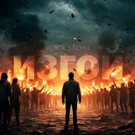 Иконка канала Rock Stone