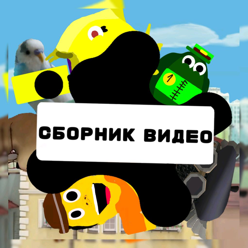 Иконка канала Сборник Видео Студия