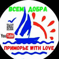 Иконка канала Приморье with Love