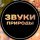 Иконка канала Звуки самой природы