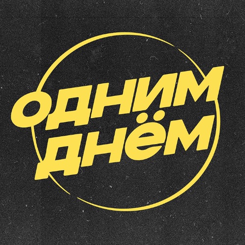 Иконка канала ОДНИМ ДНЁМ — Тревел шоу