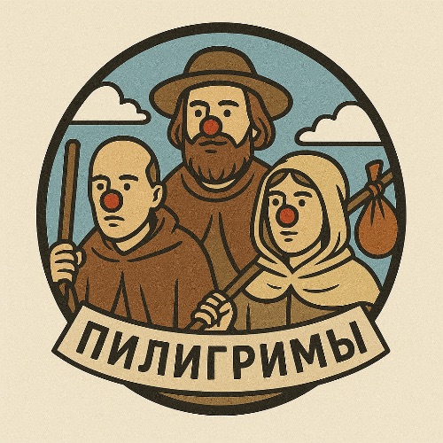 Иконка канала ПИЛИГРИМЫ