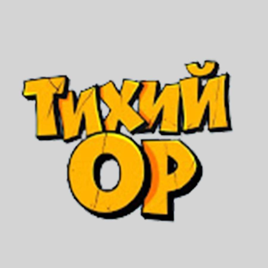 Иконка канала Тихий ОР