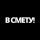 Иконка канала В смету!