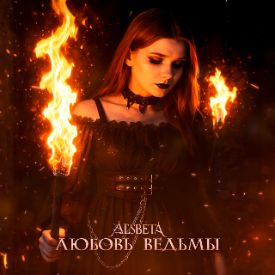 Иконка канала Alsbeta