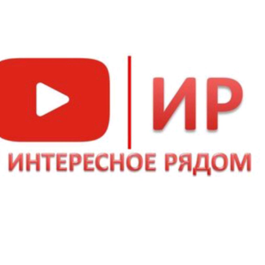 Иконка канала Интересное/Рядом