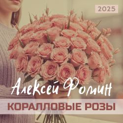 Иконка канала Группа "Коралловые розы"