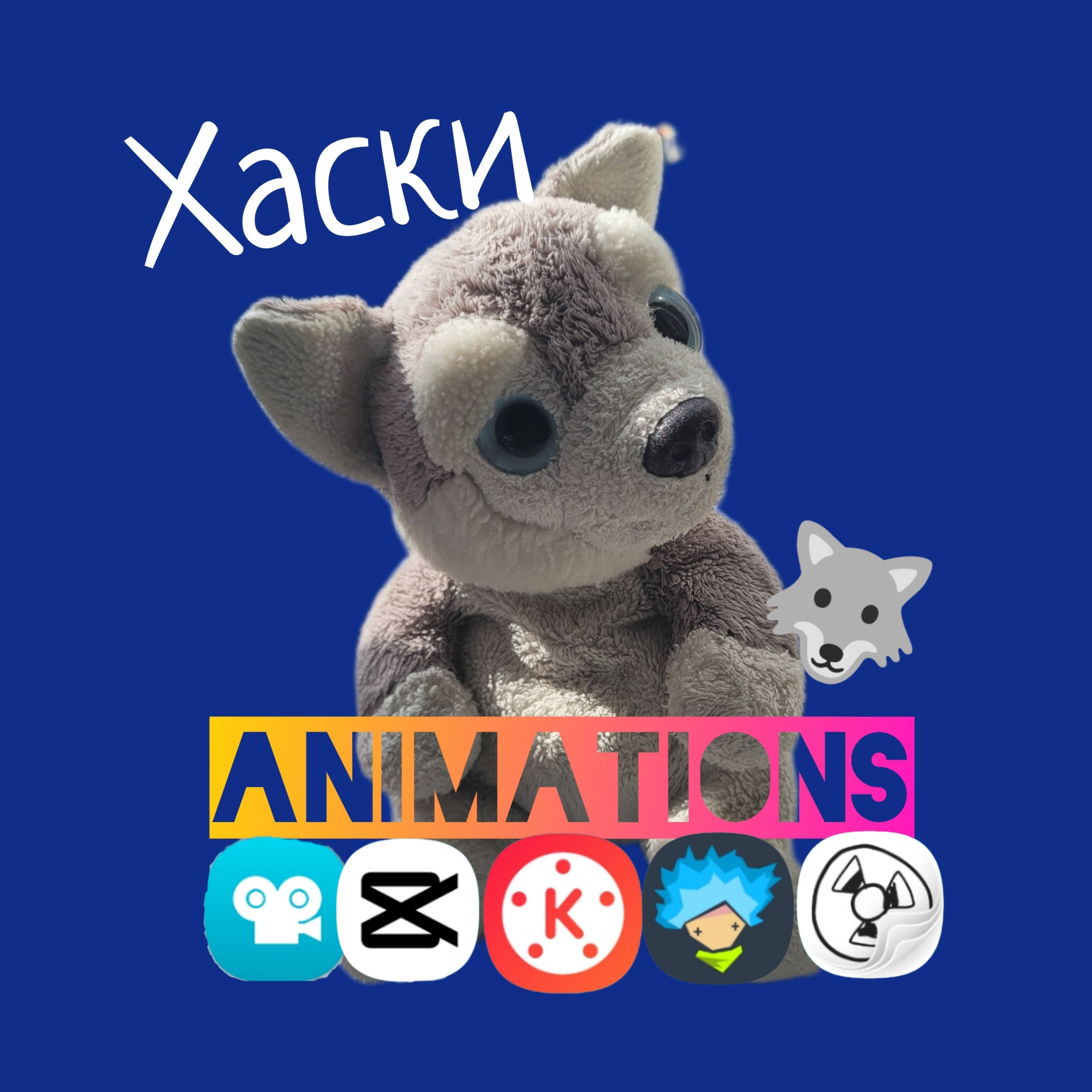 Иконка канала Хаски animations