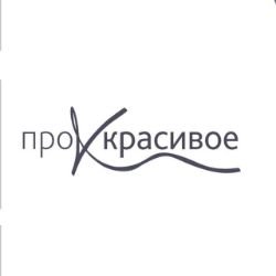 Иконка канала ПроКрасивое