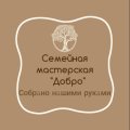 Иконка канала Семейная мастерская "Добро"