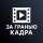Иконка канала За Гранью Кадра