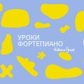 Иконка канала Никита Гущин • Уроки фортепиано