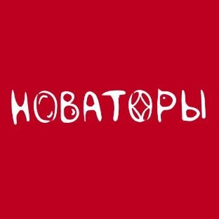 Иконка канала НОВАТОРЫ