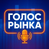 Иконка канала Голос Рынка