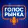 Иконка канала Голос Рынка