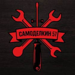 Иконка канала САМОДЕЛКИН 57