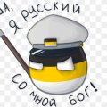 Иконка канала Г. Российская Империя • Россия