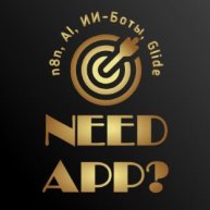 Иконка канала Приложение надо? | n8n, AI, ИИ-Боты, Glide