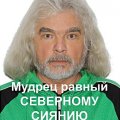 Иконка канала Мудрец, равный северному сиянию